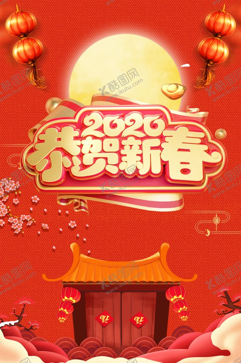 编号：10168309142059492613【酷图网】源文件下载-2020恭贺新禧
