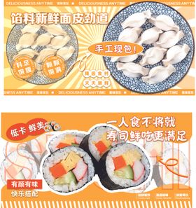 寿司速食水饺
