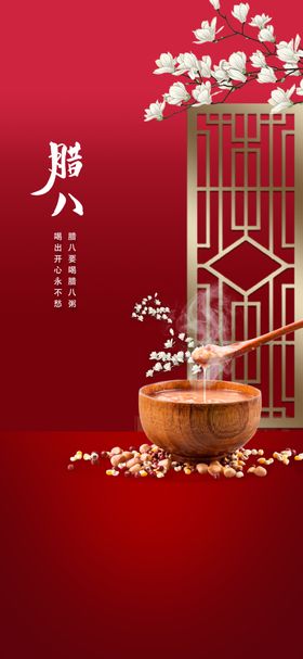 腊八