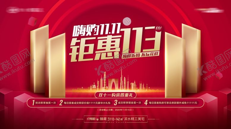 编号：98623009220841592435【酷图网】源文件下载-双十一购房节