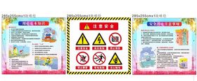 用电安全