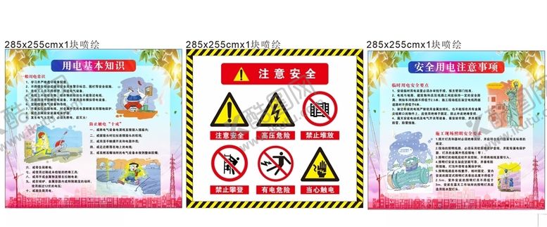 编号：13767106302108446046【酷图网】源文件下载-用电安全