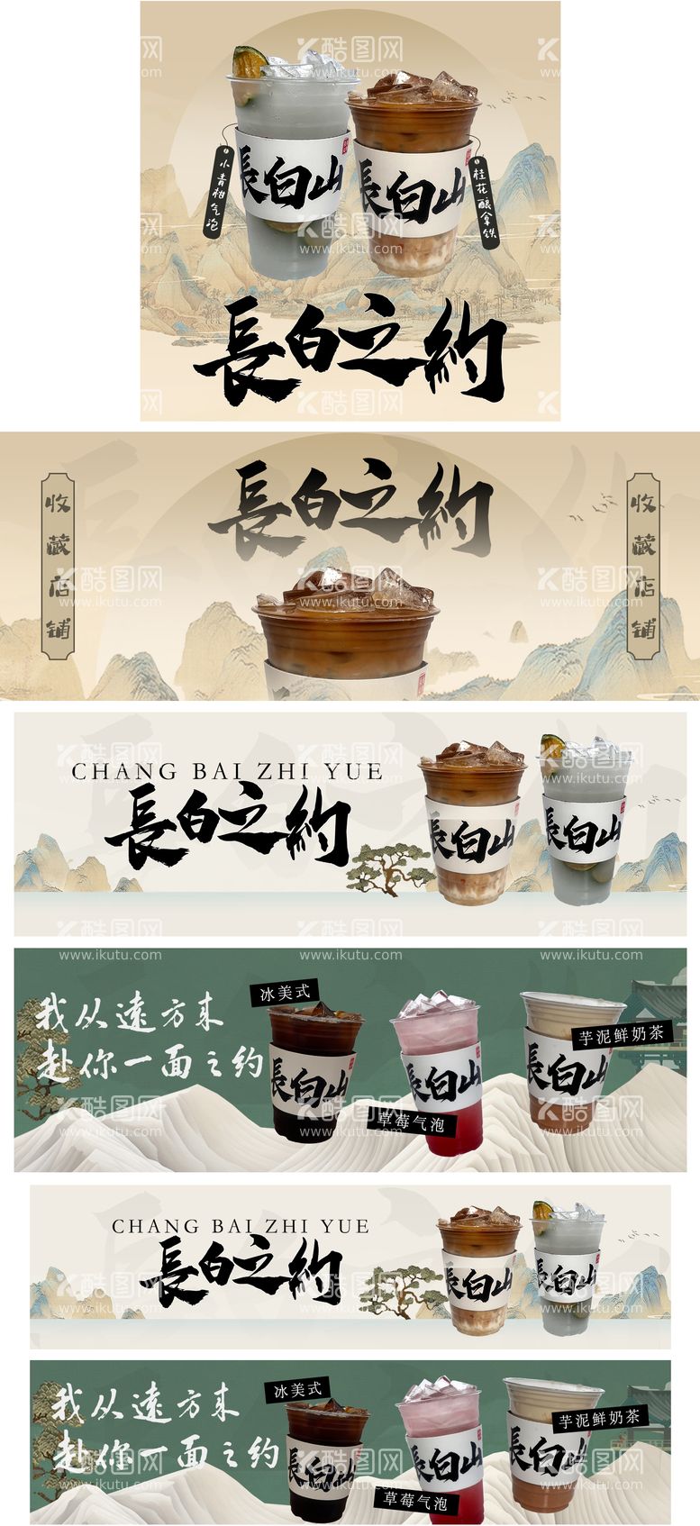 编号：64183311240937496298【酷图网】源文件下载-奶茶店铺装修banner