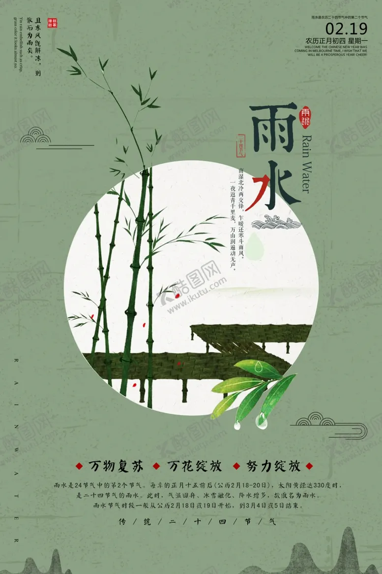 编号：68510602250344038339【酷图网】源文件下载-雨水节气