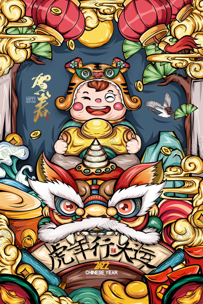 编号：25160309220339335296【酷图网】源文件下载-虎年海报