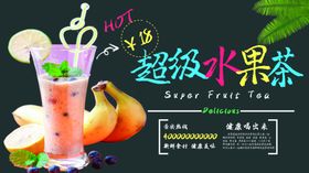 水果茶