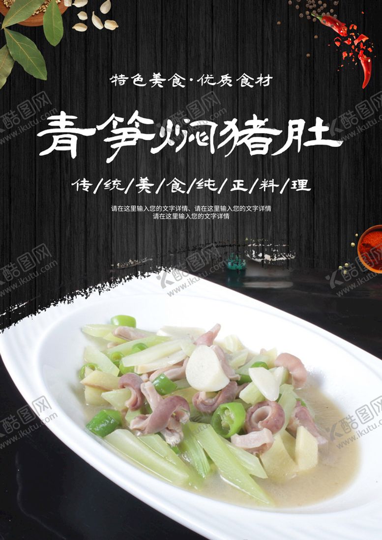 编号：29730409211744171672【酷图网】源文件下载-青笋焖猪肚