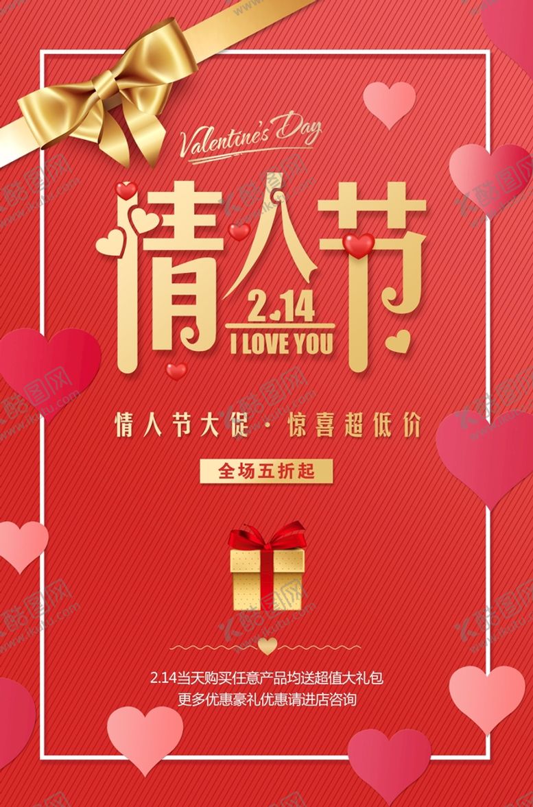 编号：93015911191724325835【酷图网】源文件下载-情人节