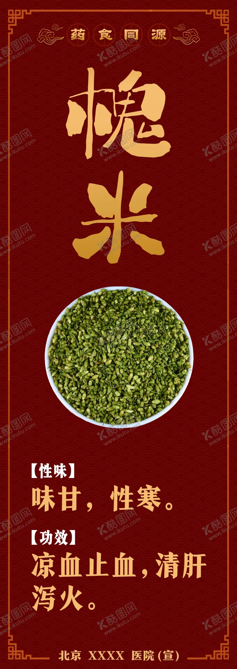 编号：51544502090853378137【酷图网】源文件下载-药食同源槐米