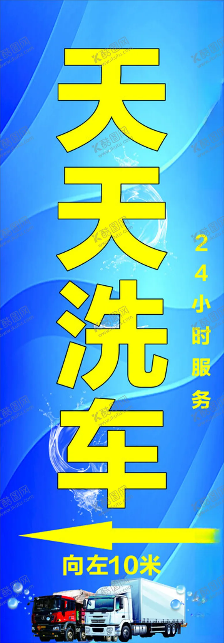 编号：49587002022156343813【酷图网】源文件下载-洗车牌