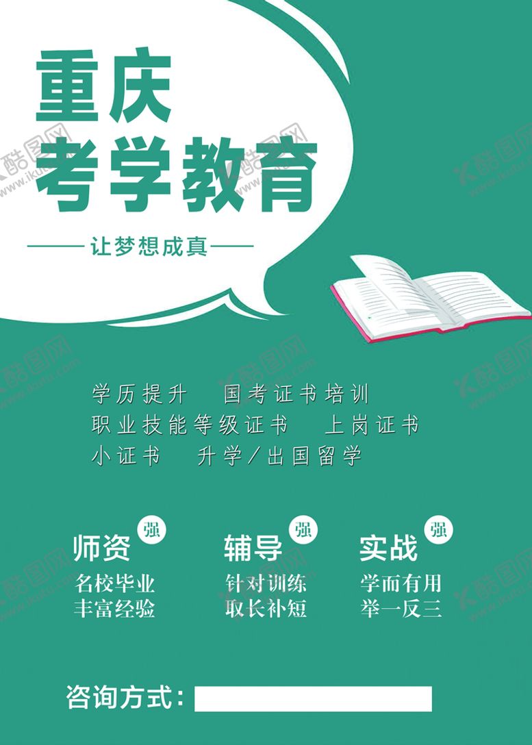 编号：47856910071601309076【酷图网】源文件下载-考学提升
