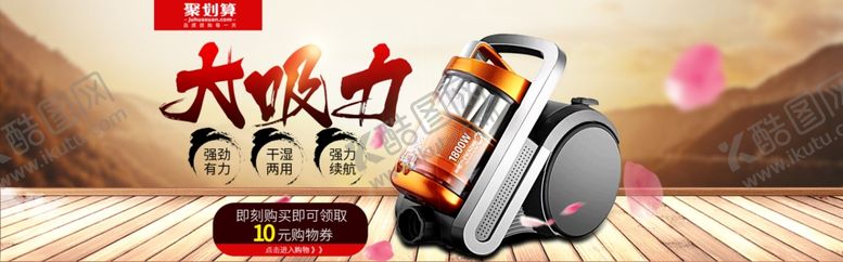 编号：50065809292340213124【酷图网】源文件下载-智能家电大吸力