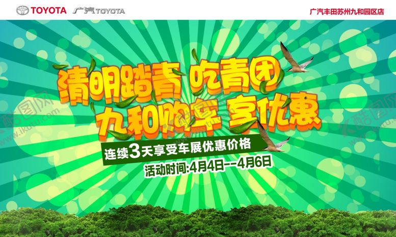 编号：72993807041552288766【酷图网】源文件下载-清明节