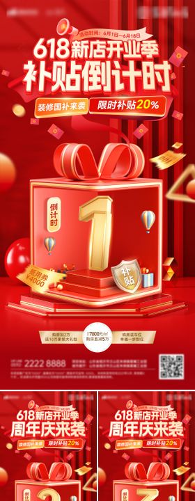 618倒计时新店开业装修补贴