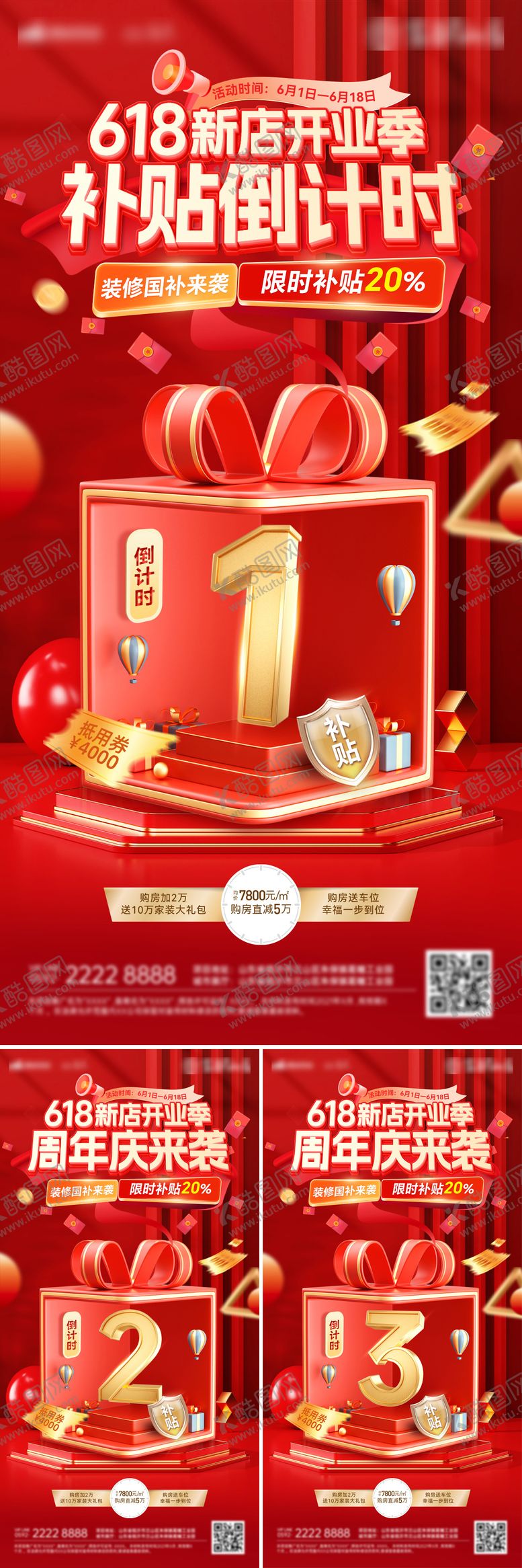 编号：16785406152253335934【酷图网】源文件下载-618倒计时新店开业装修补贴 
