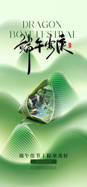 绿色简约时尚插画端午节气海报