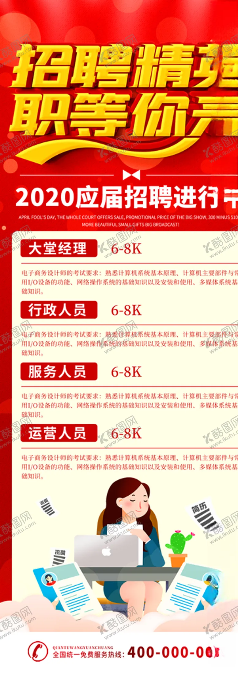 编号：46897604171708248837【酷图网】源文件下载-招聘精英