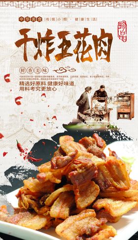 干炸五花肉