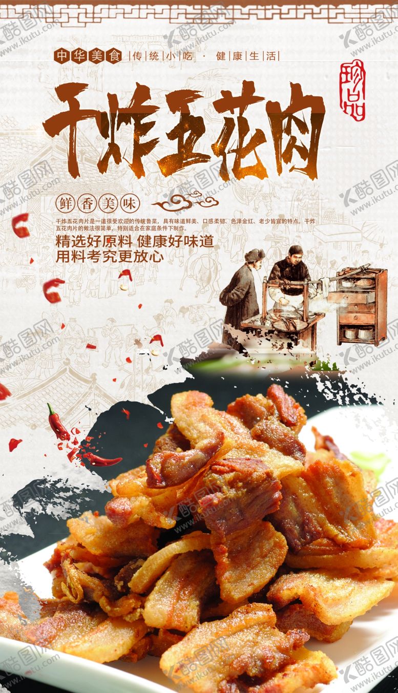 编号：32737507020435005974【酷图网】源文件下载-干炸五花肉