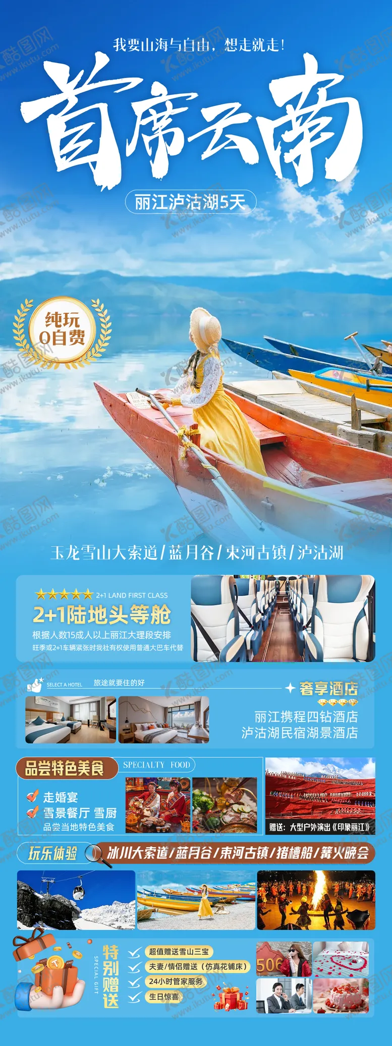 编号：92411607071401023503【酷图网】源文件下载-首席云南旅游海报