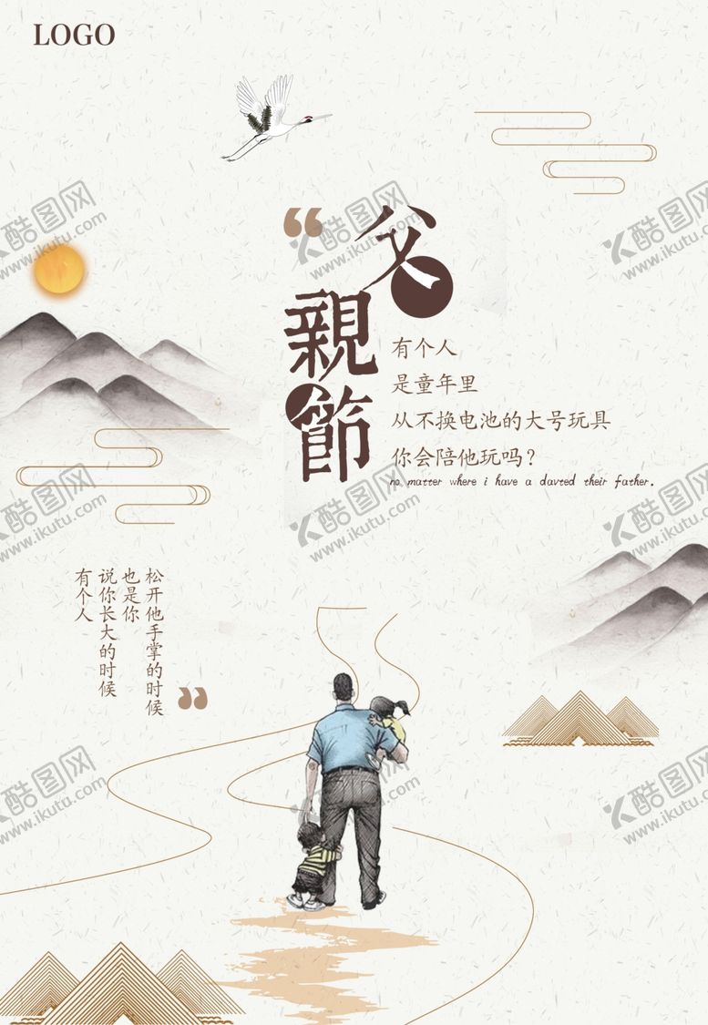 编号：99433106260508393110【酷图网】源文件下载-父亲节
