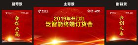 订货会