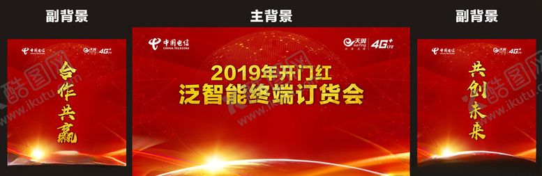 编号：71800409201916117250【酷图网】源文件下载-订货会