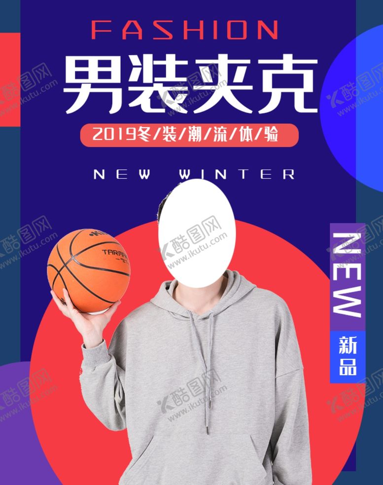 编号：37222507011350035976【酷图网】源文件下载-冬季男装