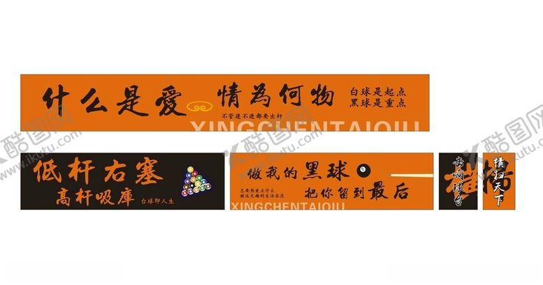 编号：85751101261631374021【酷图网】源文件下载-台球室灯箱海报