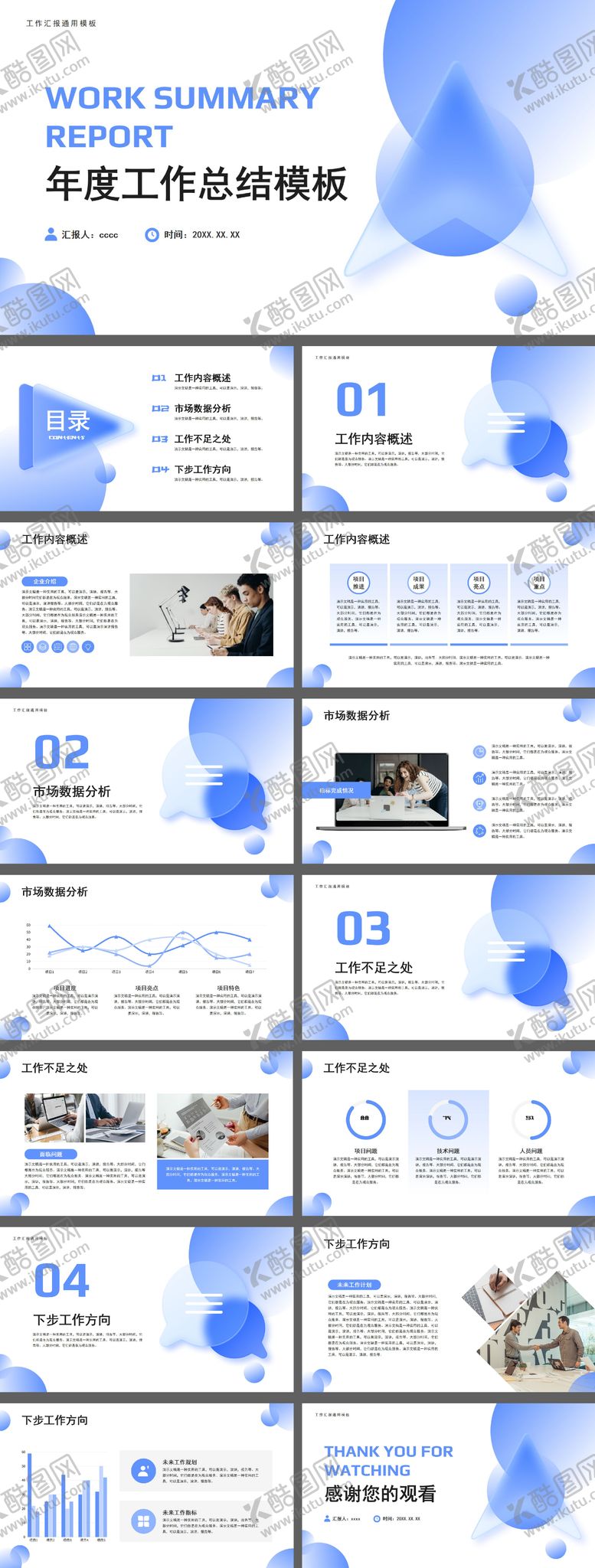 编号：75950202210207361824【酷图网】源文件下载-ppt模板