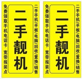 编号：59741610240704554155【酷图网】源文件下载-免费领取手机 电话卡   二手