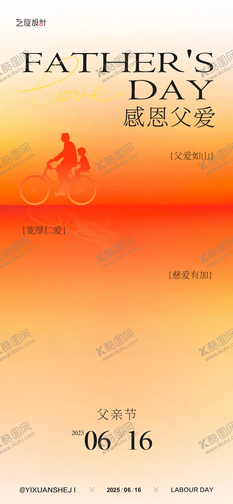 编号：86376906152350126597【酷图网】源文件下载-父亲节节日海报