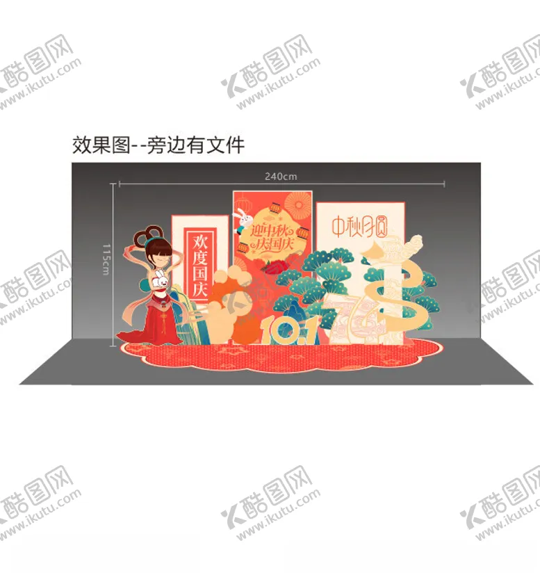 编号：32537902180405408971【酷图网】源文件下载-中秋国庆DP点
