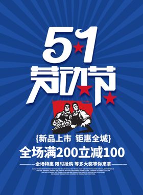 51活动海报