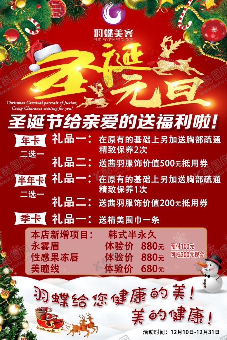 编号：23842509161206492389【酷图网】源文件下载-双旦同庆