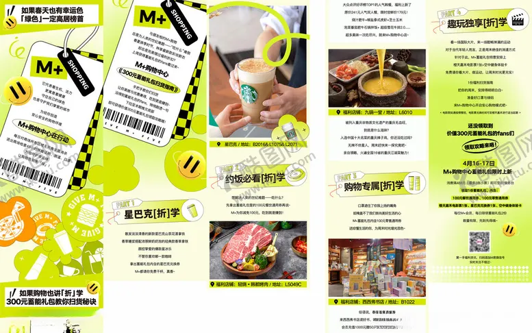 编号：15343106292006051317【酷图网】源文件下载-绿色购物消费长图