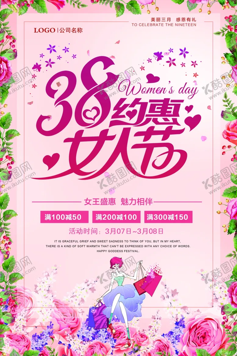 编号：31712209101138545561【酷图网】源文件下载-妇女节