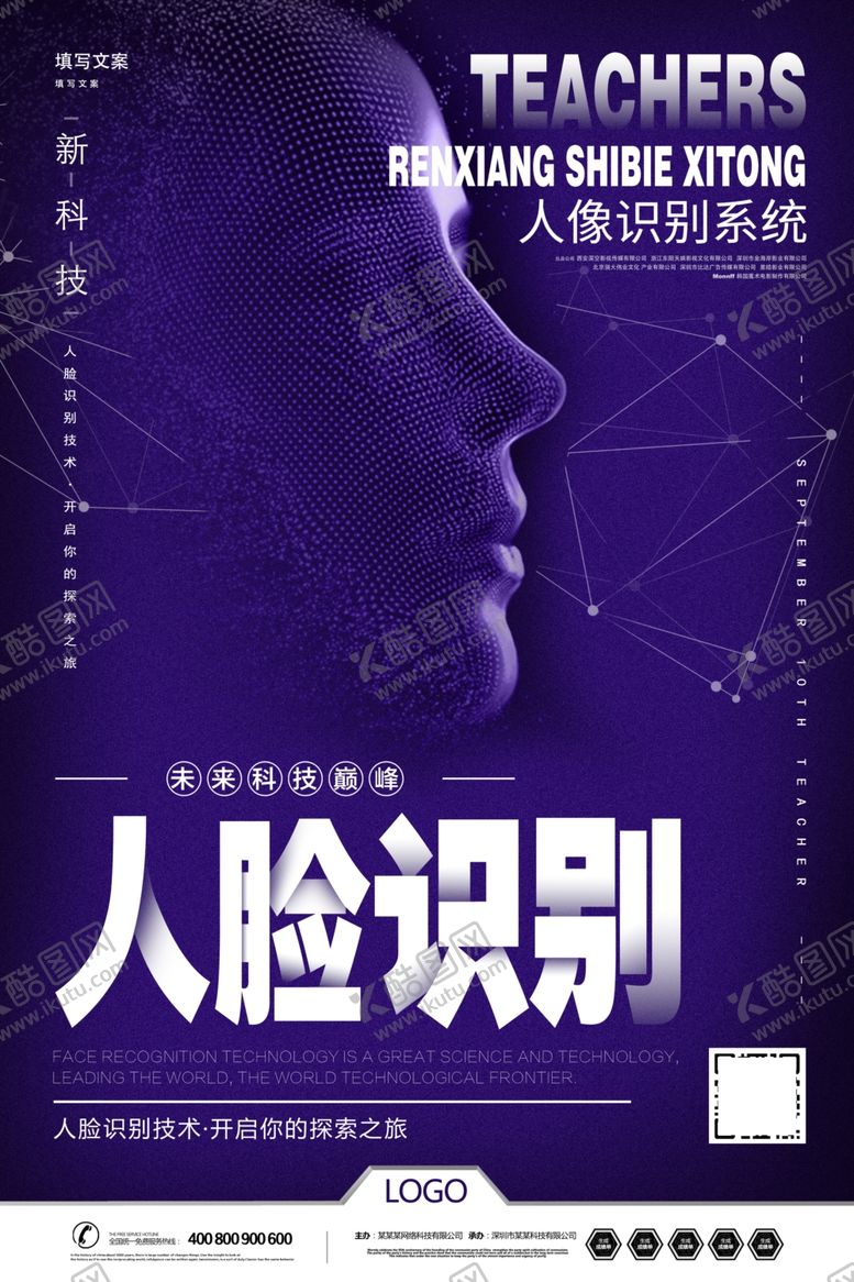 编号：68021909250537168576【酷图网】源文件下载-人脸识别