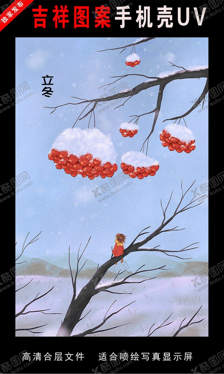 编号：41583706300745522257【酷图网】源文件下载-二十四节气插画手绘插画图片