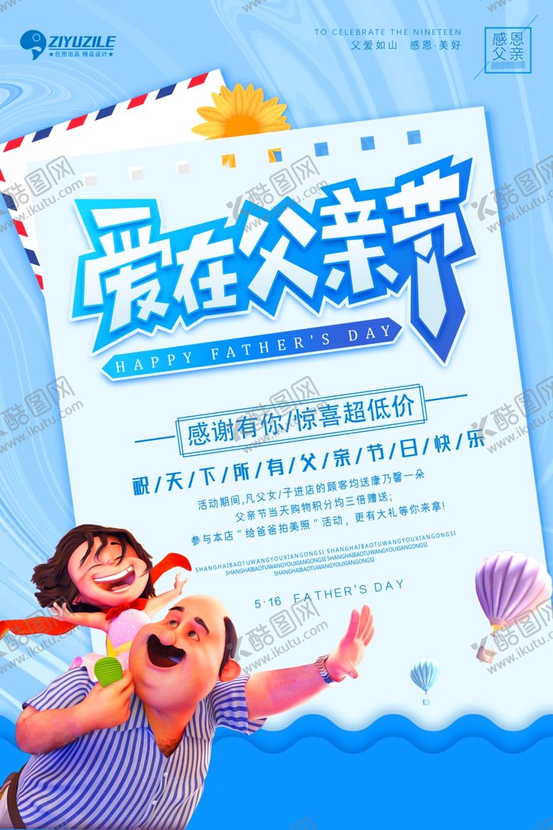 编号：60807206240631374649【酷图网】源文件下载-父亲节海报