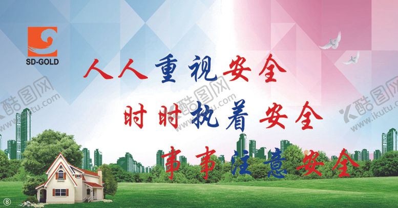 编号：41898305171600407230【酷图网】源文件下载-人人重视安全