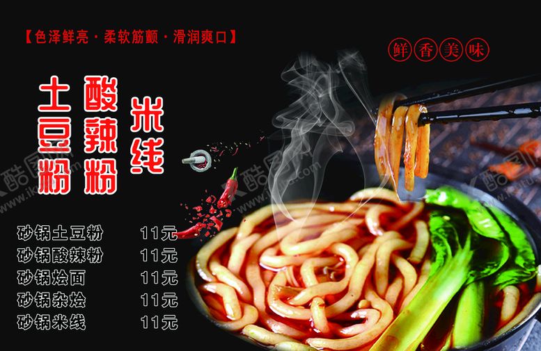 编号：37958109231938306407【酷图网】源文件下载-土豆粉