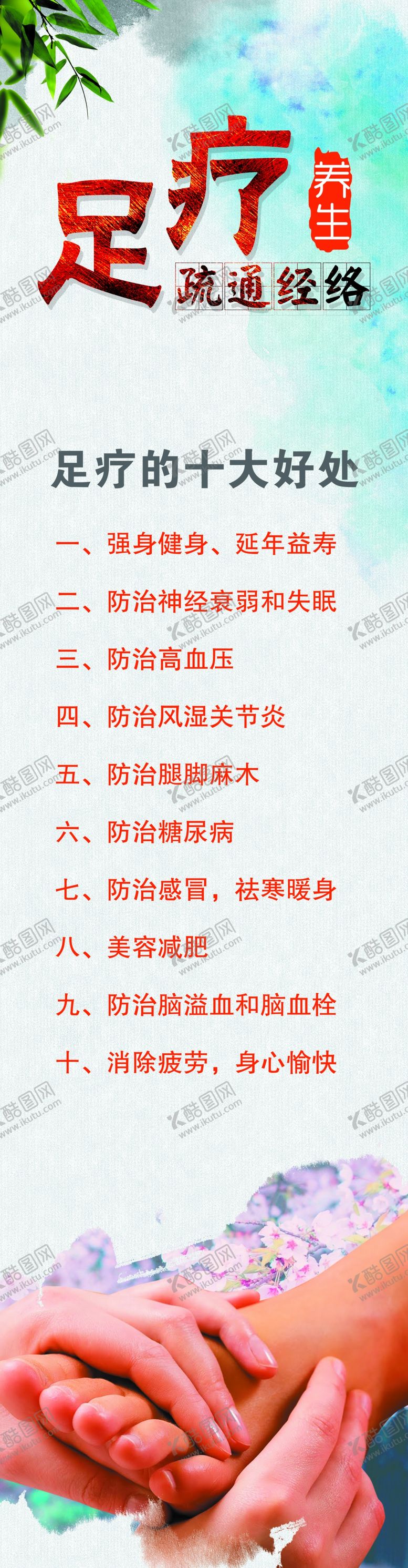 编号：66721203121434324830【酷图网】源文件下载-足疗养生