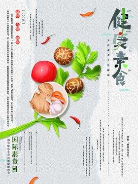 编号：71086409241931164680【酷图网】源文件下载-健康素食