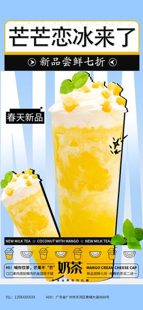 芒果奶茶