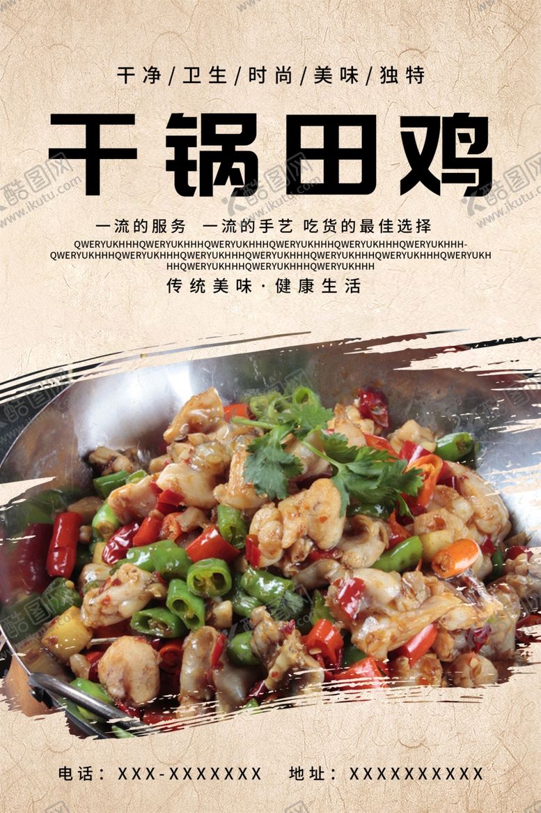 编号：91648709131306017219【酷图网】源文件下载-干锅田鸡