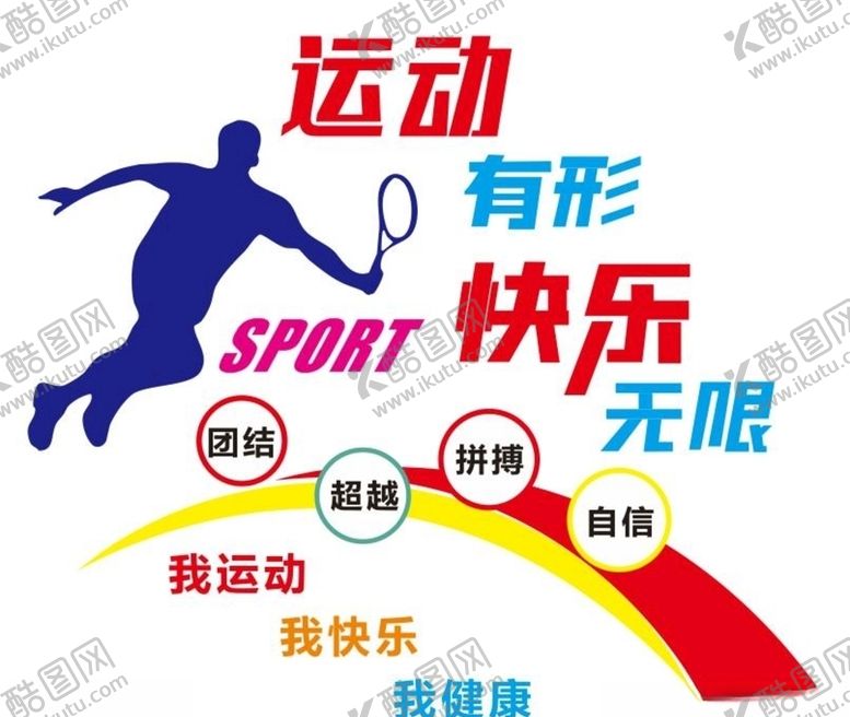 编号：20275503151439406611【酷图网】源文件下载-矢量运动形象墙