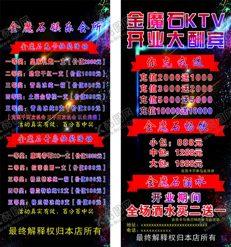 编号：66625411180252268173【酷图网】源文件下载-KTV展架