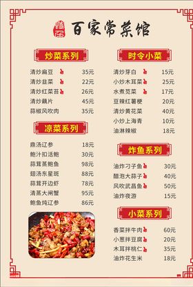 菜馆菜单