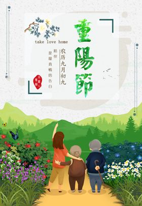 九九重阳节海报敬老爱老吊旗折页祭祖扫墓
